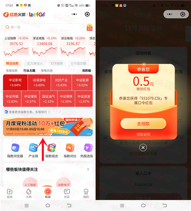 红色火箭11月宠粉活动抽0.3-1888元微信红包 亲测中0.5元