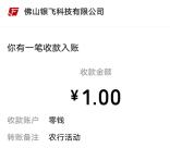 农行玩转掌银必中1-100元微信红包 亲测中1元 限部分用户