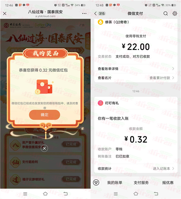 中国银行八仙过海国泰民安抽最高188元微信红包 亲测中0.32元