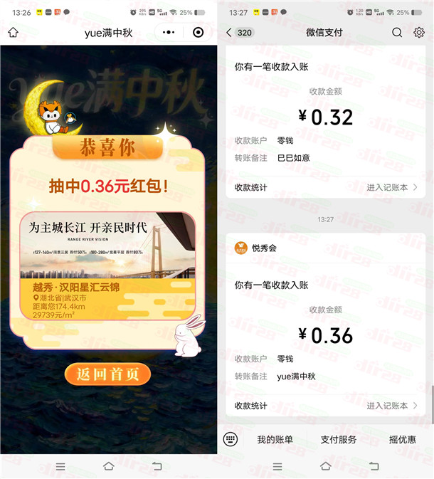 越秀房宝小程序yue满中秋抽随机微信红包 亲测中0.72元秒推