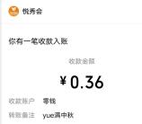 越秀房宝小程序yue满中秋抽随机微信红包 亲测中0.72元秒推