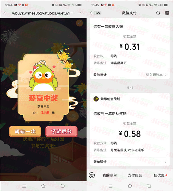 常熟农商银行双节碰碰乐抽随机微信红包 亲测中0.58元