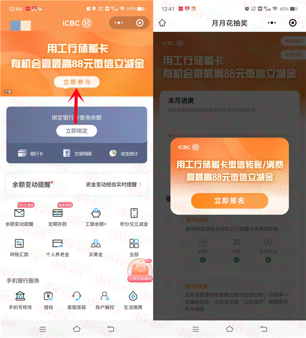 工行月月花抽奖活动达标抽2-88元微信立减金 每月可抽4次