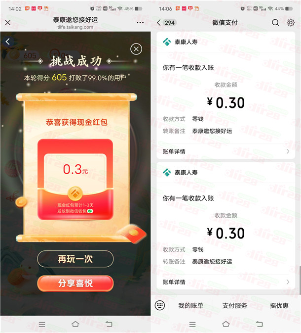 泰康人寿锦绣中华花好月圆抽0.3-300元微信红包 亲测中0.6元