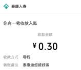 泰康人寿锦绣中华花好月圆抽0.3-300元微信红包 亲测中0.6元