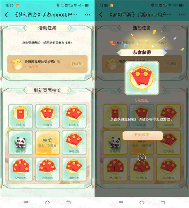 网易梦幻西游手游登陆抽5-199元现金红包 亲测中5元不秒到