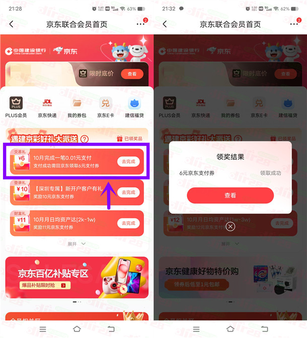 京东简单领6元建行支付券 可0.3元撸2提悬挂抽纸包邮