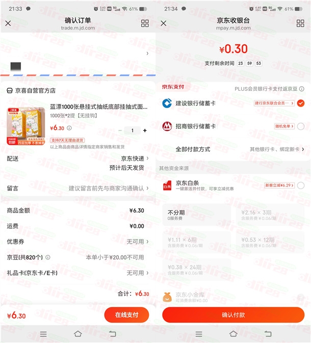 京东简单领6元建行支付券 可0.3元撸2提悬挂抽纸包邮