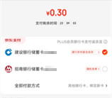 京东简单领6元建行支付券 可0.3元撸2提悬挂抽纸包邮