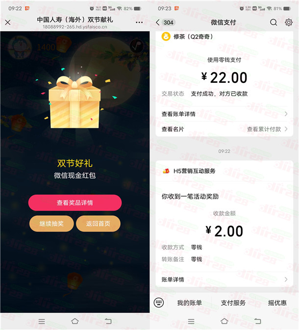 中国人寿海外月圆中秋献礼抽5000个微信红包 亲测中2元