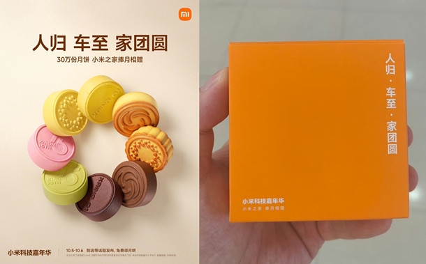 小米之家门店免费领取1个月饼 共30万份 中秋家团圆活动