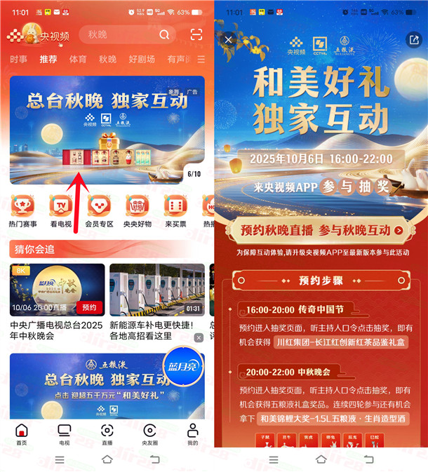 央视频今天16:00-22:00中秋节抽9万瓶五粮液 每一轮数量限量