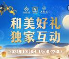 央视频今天16:00-22:00中秋节抽9万瓶五粮液 每一轮数量限量