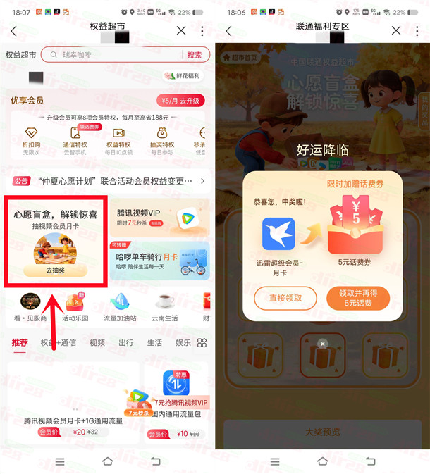 中国联通心愿盲盒抽各类会员月卡 亲测中1个月迅雷超级会员