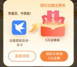 中国联通心愿盲盒抽各类会员月卡 亲测中1个月迅雷超级会员