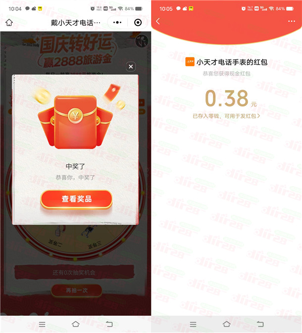 小天才国庆转好运抽3万个微信红包、实物 亲测中0.38元