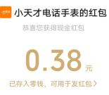 小天才国庆转好运抽3万个微信红包、实物 亲测中0.38元