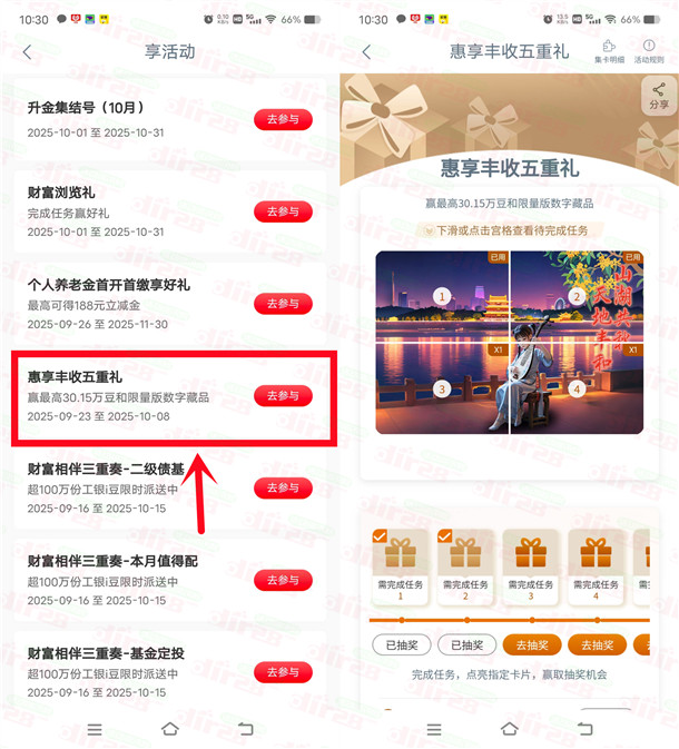 工行惠享丰收五重礼抽300-10万个i豆 可兑换微信立减金等等