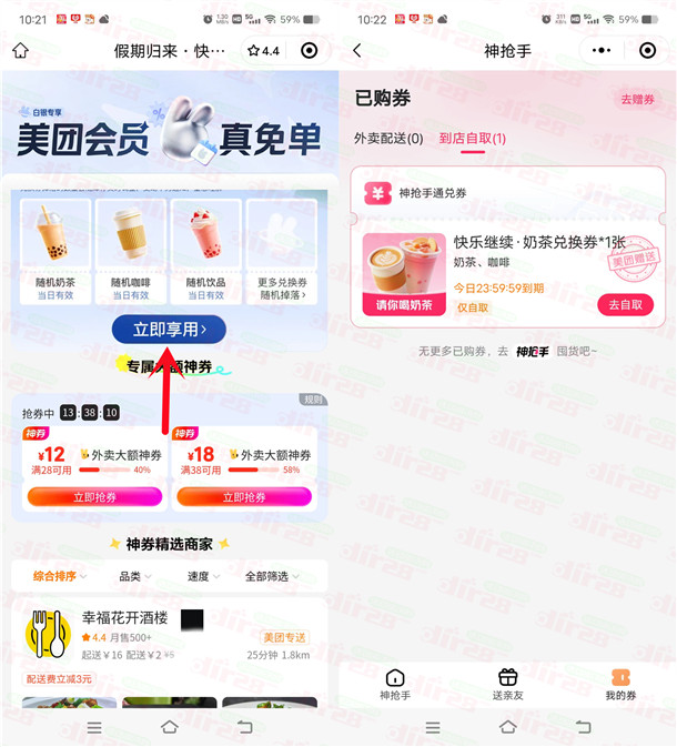 美团开工日免费领奶茶免单券、冰淇淋免单券 多号多撸