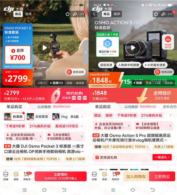 大疆国补降价了 可2799元买Pocket 3、1848元买Action 5 Pro