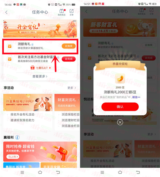 工行测额有礼抽100-2000个i豆 亲测中2000个i豆 价值2元