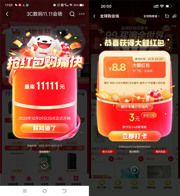 京东双11超级红包来了 每天必中1个现金红包 最高11111元