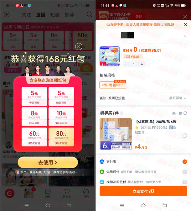 点淘部分用户直接领5-10元无门槛红包 可0元撸淘宝实物商品包邮