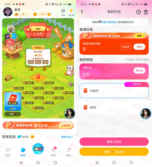 贴贴APP简单领取1.88元微信红包 亲测秒推微信零钱