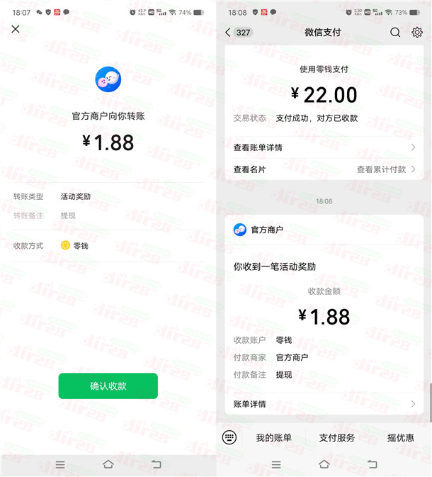 贴贴APP简单领取1.88元微信红包 亲测秒推微信零钱