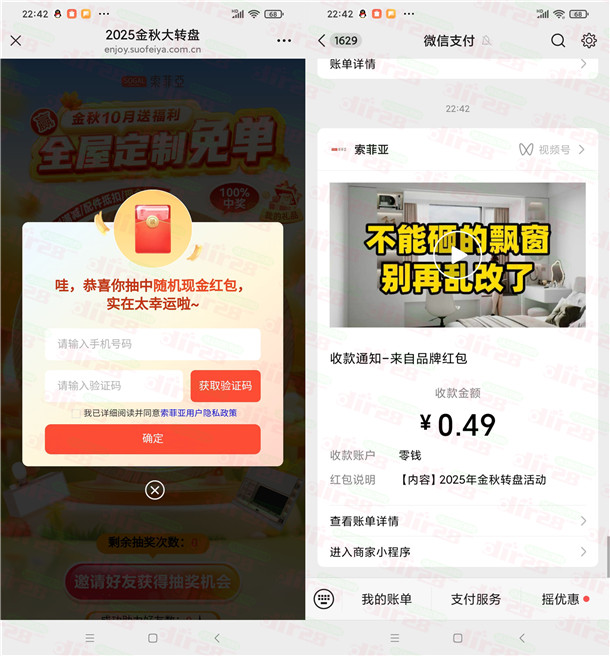 索菲亚金秋大转盘活动抽随机微信红包 亲测中0.49元秒推