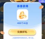 中国移动网龄礼领AI豆兑换5-20元手机话费 亲测7元秒到账