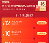 京东每天领15减10元外卖券、满5减4元外卖叠加券红包