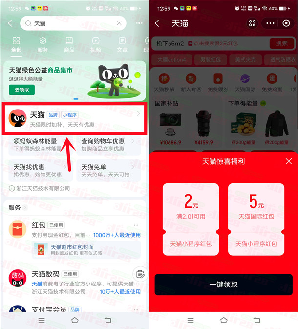 支付宝简单领取2元天猫无门槛红包 可0元撸实物商品包邮