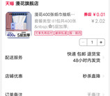 支付宝简单领取2元天猫无门槛红包 可0元撸实物商品包邮