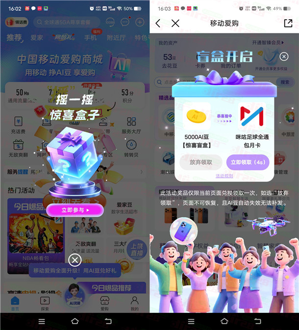 中国移动摇一摇抽腾讯、爱奇艺、芒果TV会员月卡、实物