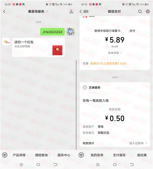 惠医保IP投票活动抽随机微信红包 亲测中0.5元红包秒推
