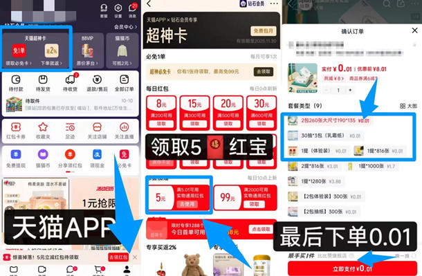 天猫免费领超神卡领5元天猫无门槛红包 可0元撸实物包邮