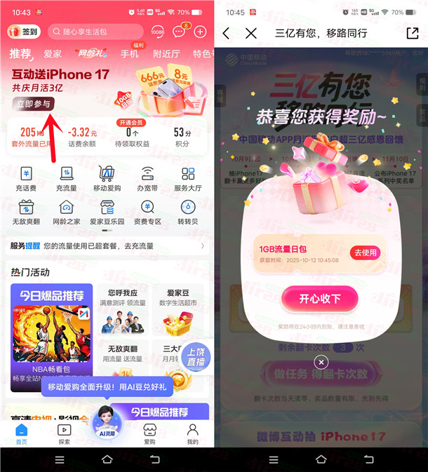 中国移动翻牌抽1-666元手机话费、200-2G流量秒到 每天可去