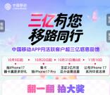 中国移动翻牌抽1-666元手机话费、200-2G流量秒到 每天可去
