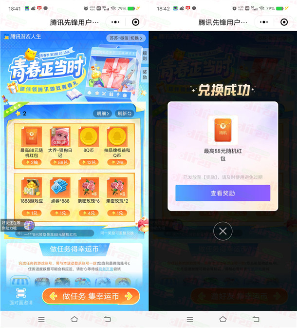 腾讯游戏人生青春正当时领1-88元微信红包、Q币 每天限量