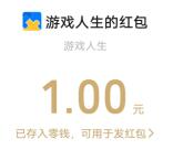 腾讯游戏人生青春正当时领1-88元微信红包、Q币 每天限量