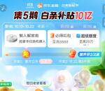 京东金融APP集5鹅活动瓜分10亿红包、实物 最高8888元