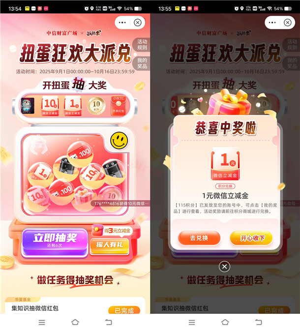 中信银行扭蛋狂欢抽1-100元微信立减金、京东卡 亲测中3元