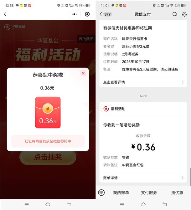 华夏基金小程序简单抽1万个微信红包 亲测中0.36元推零钱