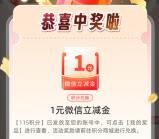 中信银行扭蛋狂欢抽1-100元微信立减金、京东卡 亲测中3元