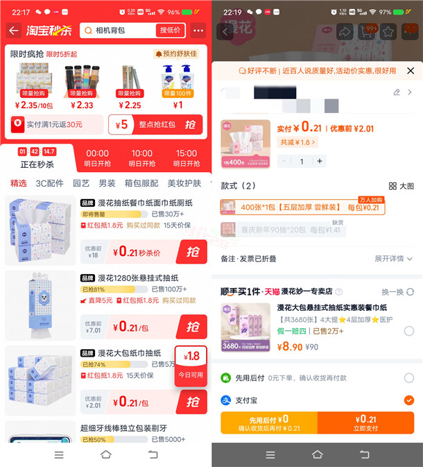 淘宝秒杀每天领2元左右无门槛红包 可0.01元撸实物包邮