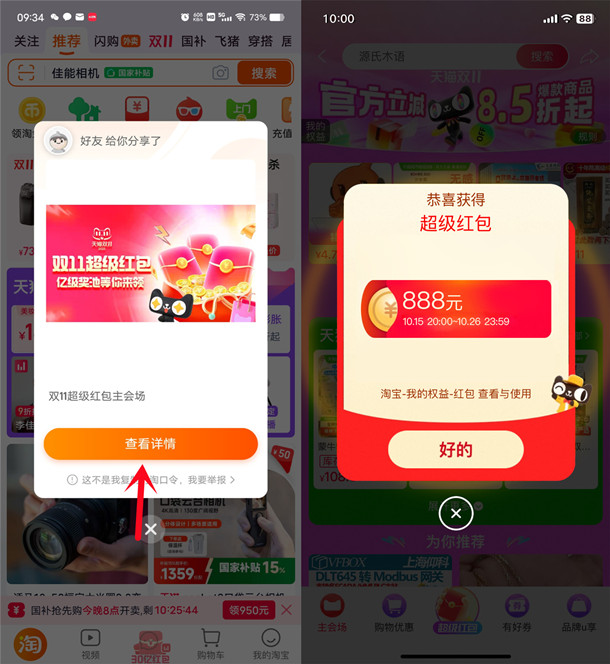 淘宝双11超级红包 必中最高25888元现金红包 每天可领