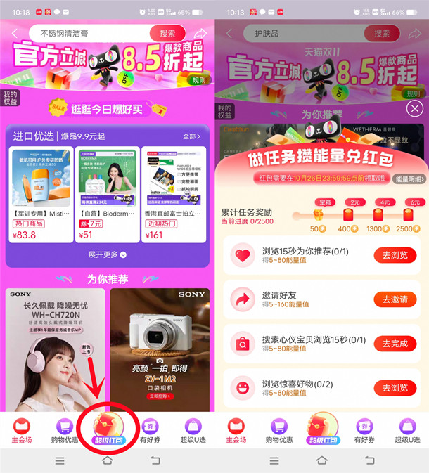 淘宝双11攒能量活动领2元+4元+6元无门槛红包 多号可多撸