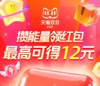 淘宝双11攒能量活动领2元+4元+6元无门槛红包 多号可多撸