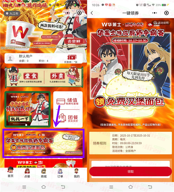 华莱士小程序每天送10万份汉堡面包兑换券 不用随单 可0元吃